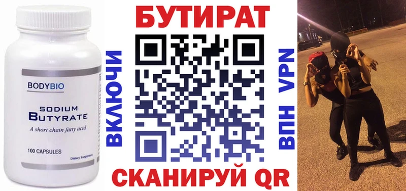 Бутират оксана  Балабаново 